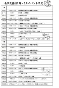 2月・３月イベント予定表