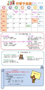 中島児童館　3月の予定