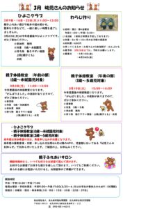 ３月幼児さんのお知らせ