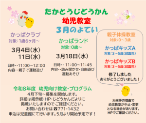 たかとうじどうかん＊幼児教室