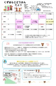 ３月のじどうかんだより