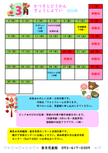 かつきじどうかん3がつのよてい