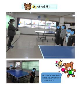 小嶺児童館　あつまれ！卓球