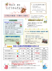 じどうかんだより　春号