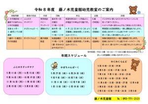 令和8年度　乳幼児教室のご案内🌸