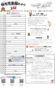 4月の予定　枝光児童館