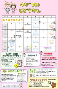 だいりじどうかん　4がつのよてい★