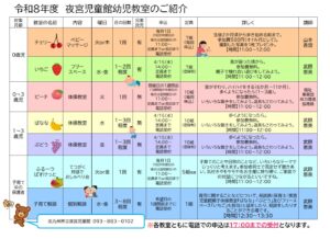 夜宮児童館 令和８年度開催予定の幼児教室のご案内