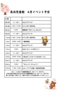 4月イベント予定表