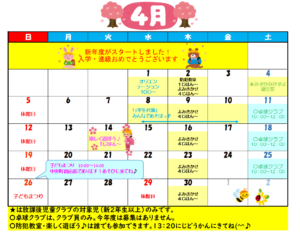 4月の行事予定