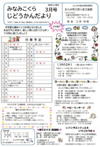 3月　じどうかんだより