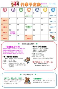 中島児童館　4月の予定