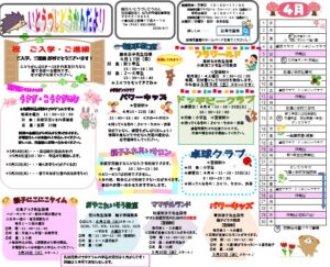 到津児童館　4月のおたより