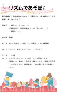 風師児童館　リズムであそぼ♪