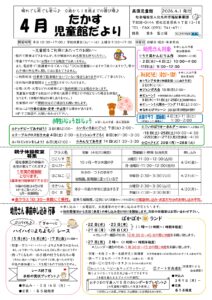 2026年４月 高須児童館 行事予定