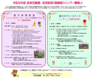 夜宮児童館 令和８年度 幼児教室(登録制)メンバー募集