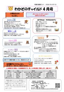 「若園児童館　４月の行事のお知らせ」　
