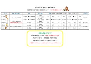 令和８年度　親子体操教室申し込みについて
