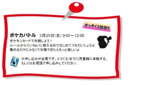 中原児童館　ポケカバトル２回目!!