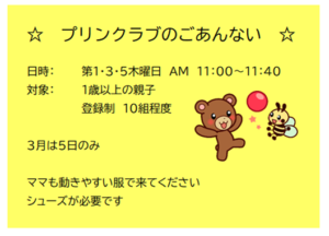 深町児童館／プリンクラブ