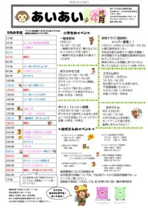 風師児童館　4月の行事予定