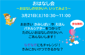たかとうじどうかん＊おはなし会