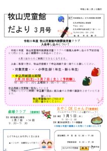 牧山児童館だより3月号