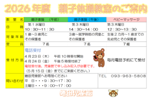 ★2026年度親子教室ご案内