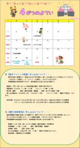 横代児童館　４がつの予定