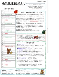 4月児童館だより