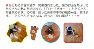 まってました!! 節分だー!!