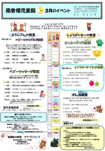 ３月のイベント