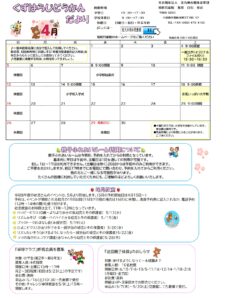 4月じどうかんだより
