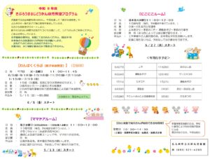 令和８年度　幼児教室のお知らせ