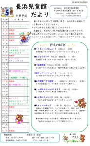 5月児童館だより