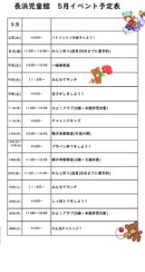 5月イベント予定表