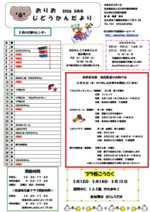 5月のおりおじどうかん