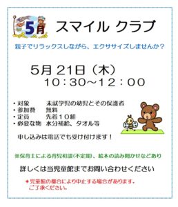 貴船児童館　スマイルクラブ