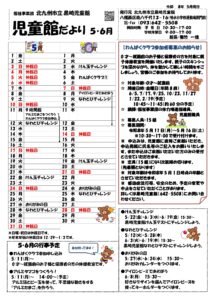 ５・６月の🎏じどうかんだより
