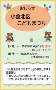 令和８年度小倉北区子どもまつり
