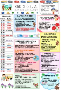 ５月の行事予定