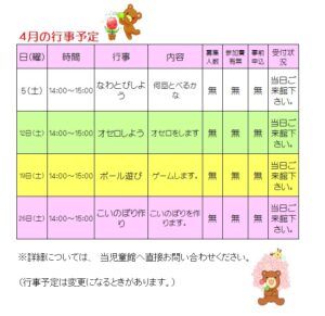今月の行事予定のお知らせ