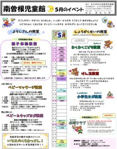５月のイベント