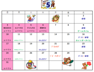深町児童館～５月の予定表