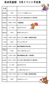 ５月イベント予定表の訂正