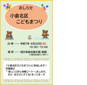 「小倉北区こどもまつり」のおしらせ