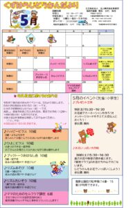 ５月じどうかんだより