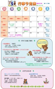 中島児童館　5月の予定