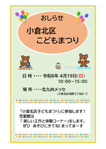 第63回小倉北区子どもまつりのお知らせ