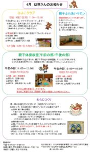 4月幼児さんのお知らせ
